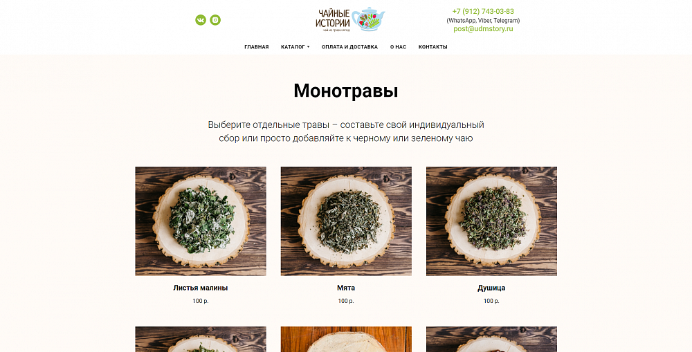 Интернет-магазин «Чайные истории»