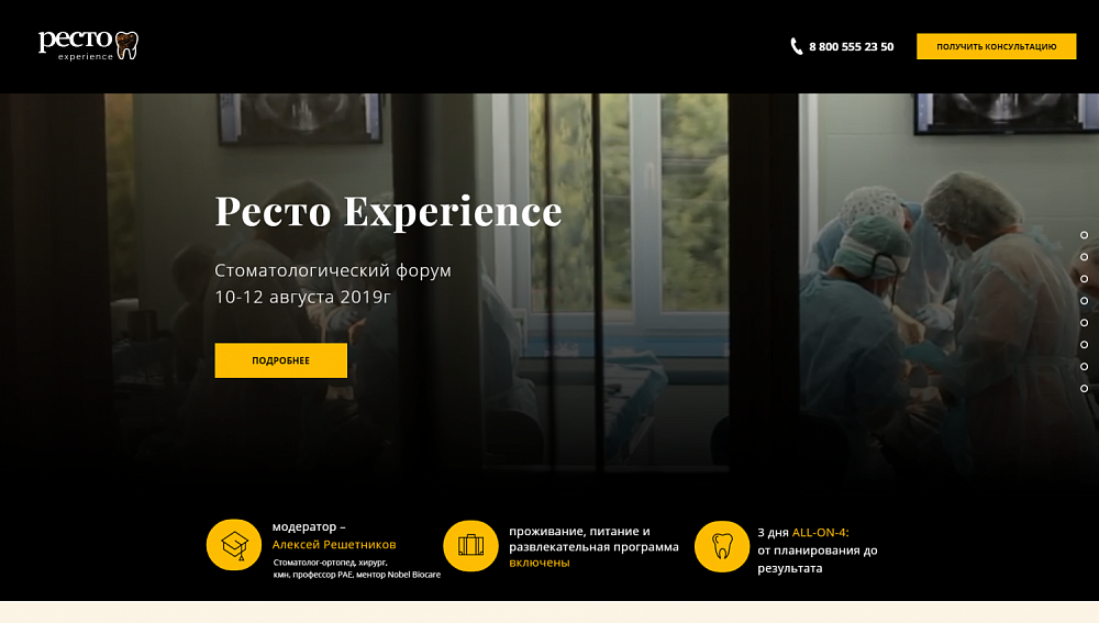 Сайт стоматологического форума Ресто Experience
