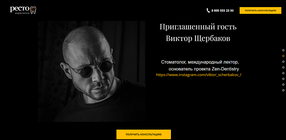 Сайт стоматологического форума Ресто Experience