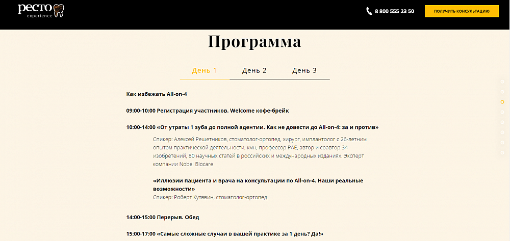 Сайт стоматологического форума Ресто Experience