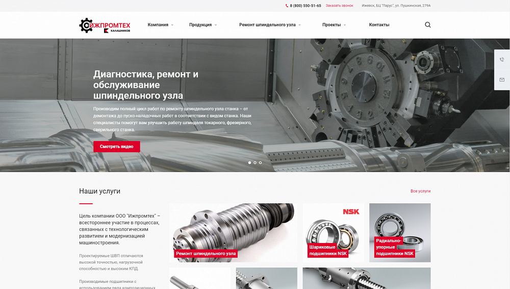 Корпоративный сайт для ООО "Ижпромтех"
