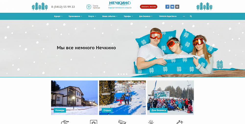 Корпоративный сайт «Нечкино»