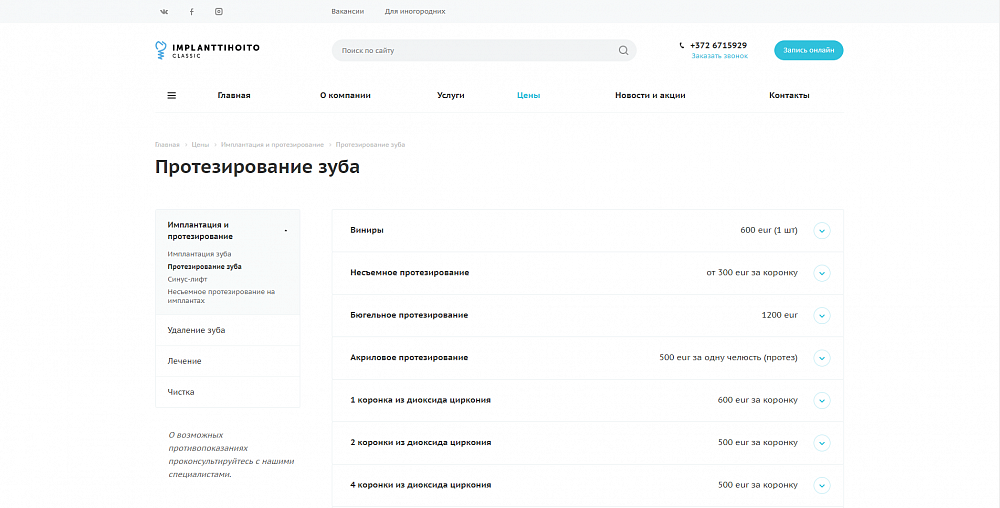 Сайт стоматологии «Implanttihoito»