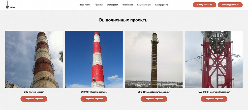 Одностраничный сайт для ООО "Скалата"