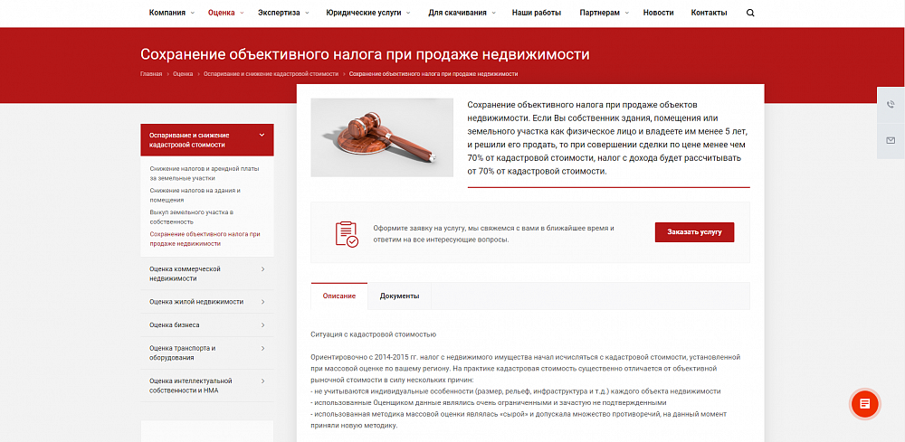 Корпоративный сайт для оценочно-правовой компании "Перспектива"