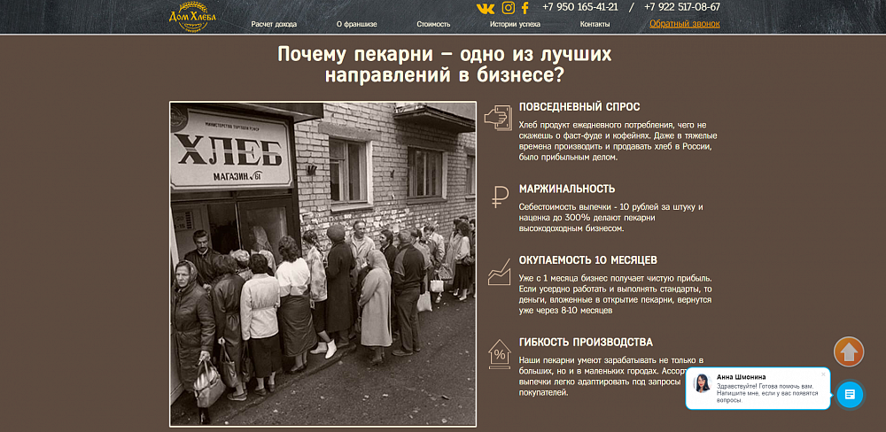 Сайт франшизы пекарни «Дом хлеба»