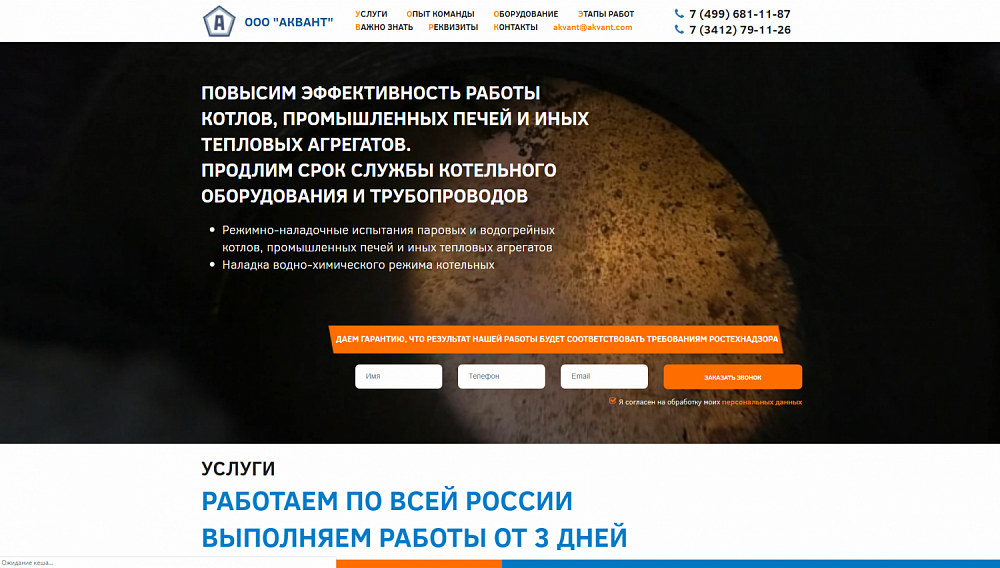Одностраничный сайт ООО «Аквант»