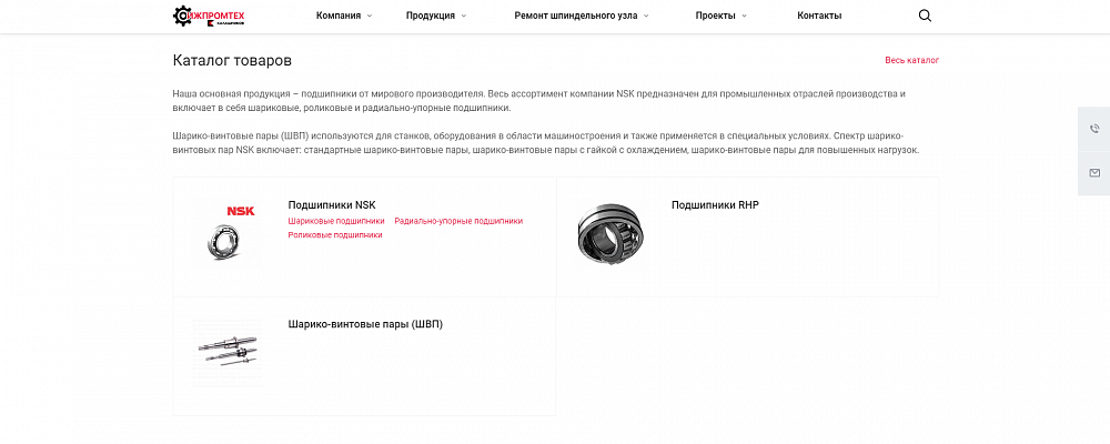 Корпоративный сайт для ООО "Ижпромтех"