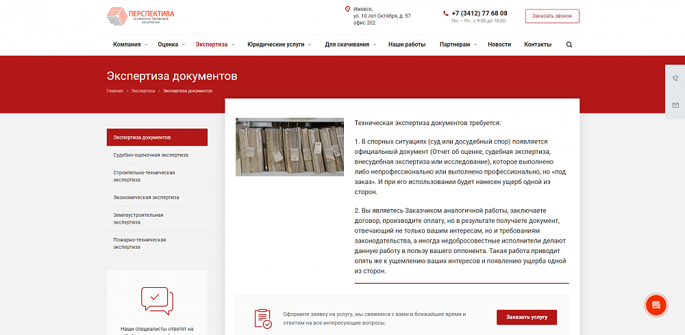 Корпоративный сайт для оценочно-правовой компании "Перспектива"